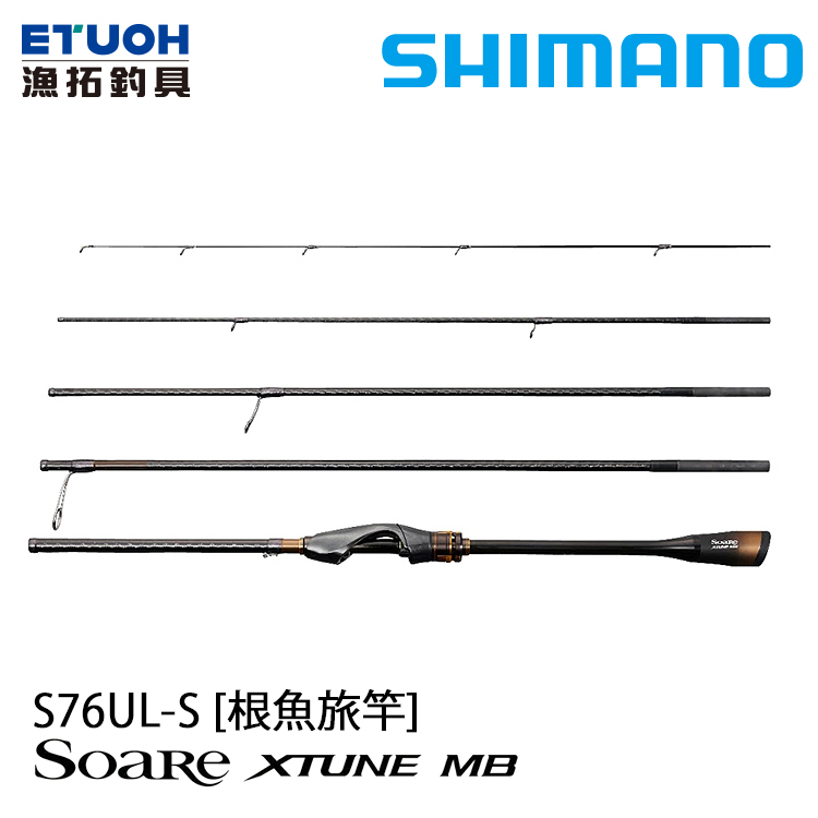 SHIMANO SOARE XTUNE MB S76UL-S [根魚旅竿]